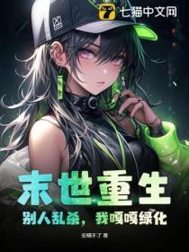 诡秘从天使开始的超凡之路QQ阅读