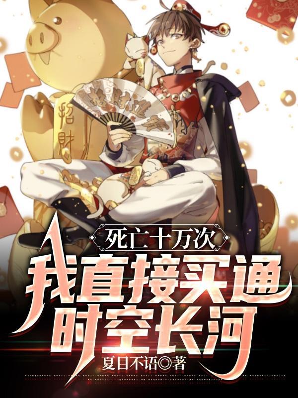 穿越养团子免费阅读