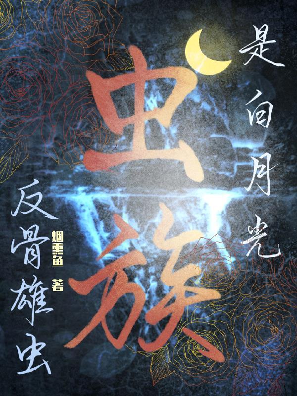 狐狸精后妈在八零芥末三三格格