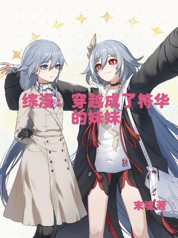 我的魅力只对坏女人有效TXT