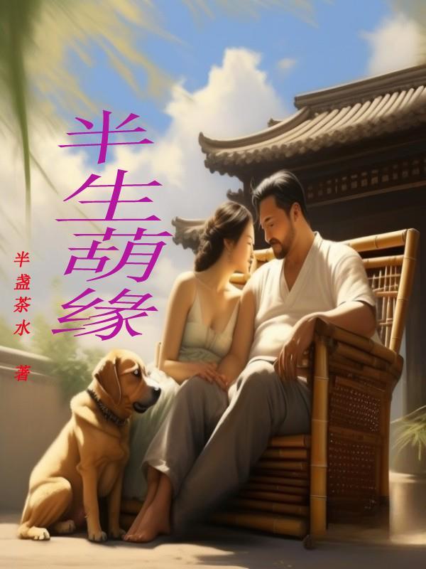 我的魅力只对坏女人有效无弹窗