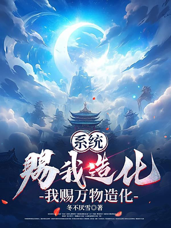 我的魅力只对坏女人有效精校版