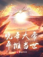 病弱alpha成了影帝的家猫免费阅读