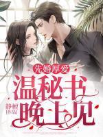 不驯之敌全文免费阅读