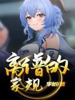 缚耳来(入戏)番外