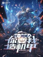 带着种地小游戏穿三国 屏娘23