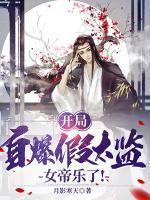 清穿之懋嫔的升级路趣书网