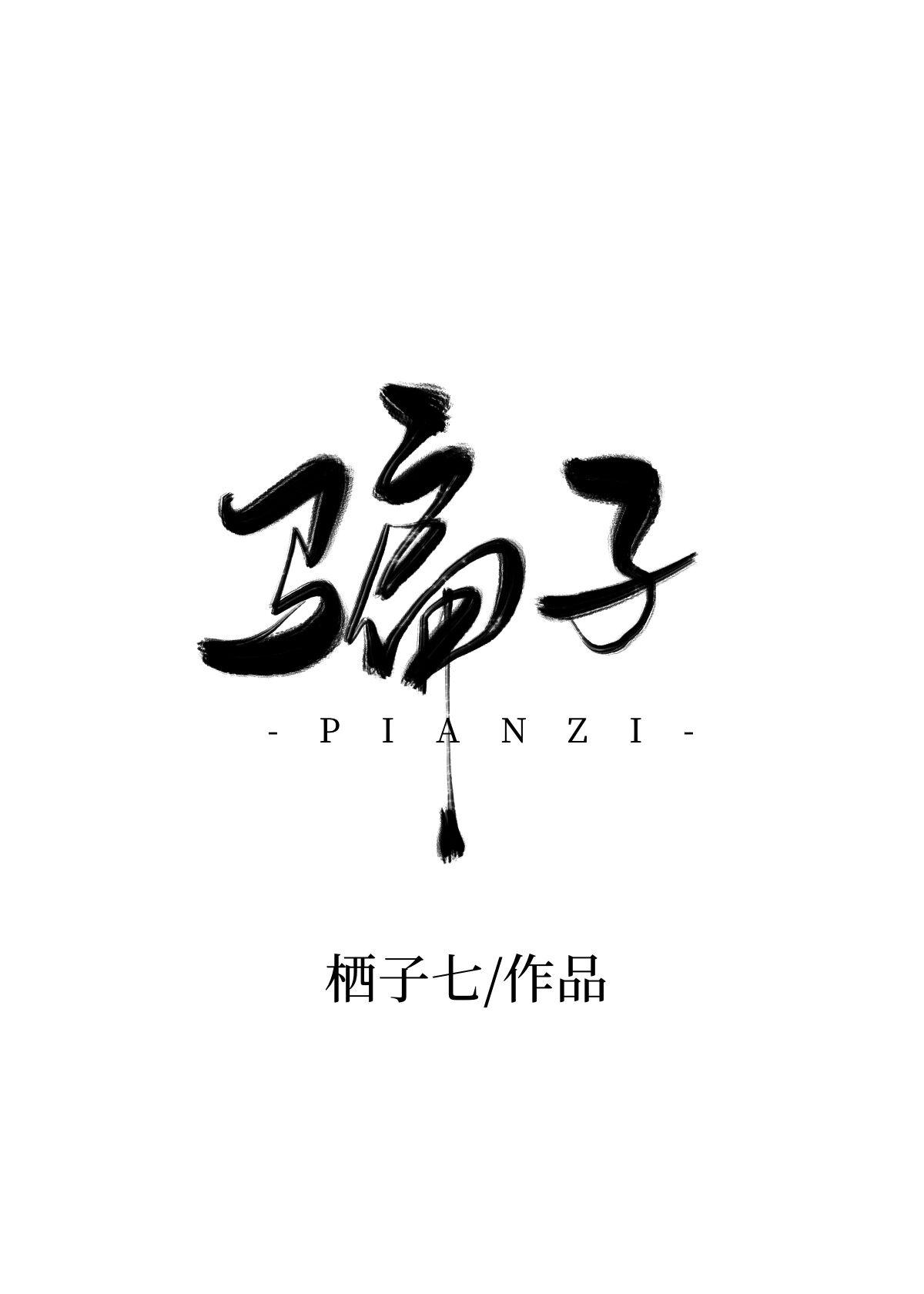 娱乐长生从明星开始多子多福免费
