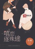 全网都在等傅爷谈恋爱免费