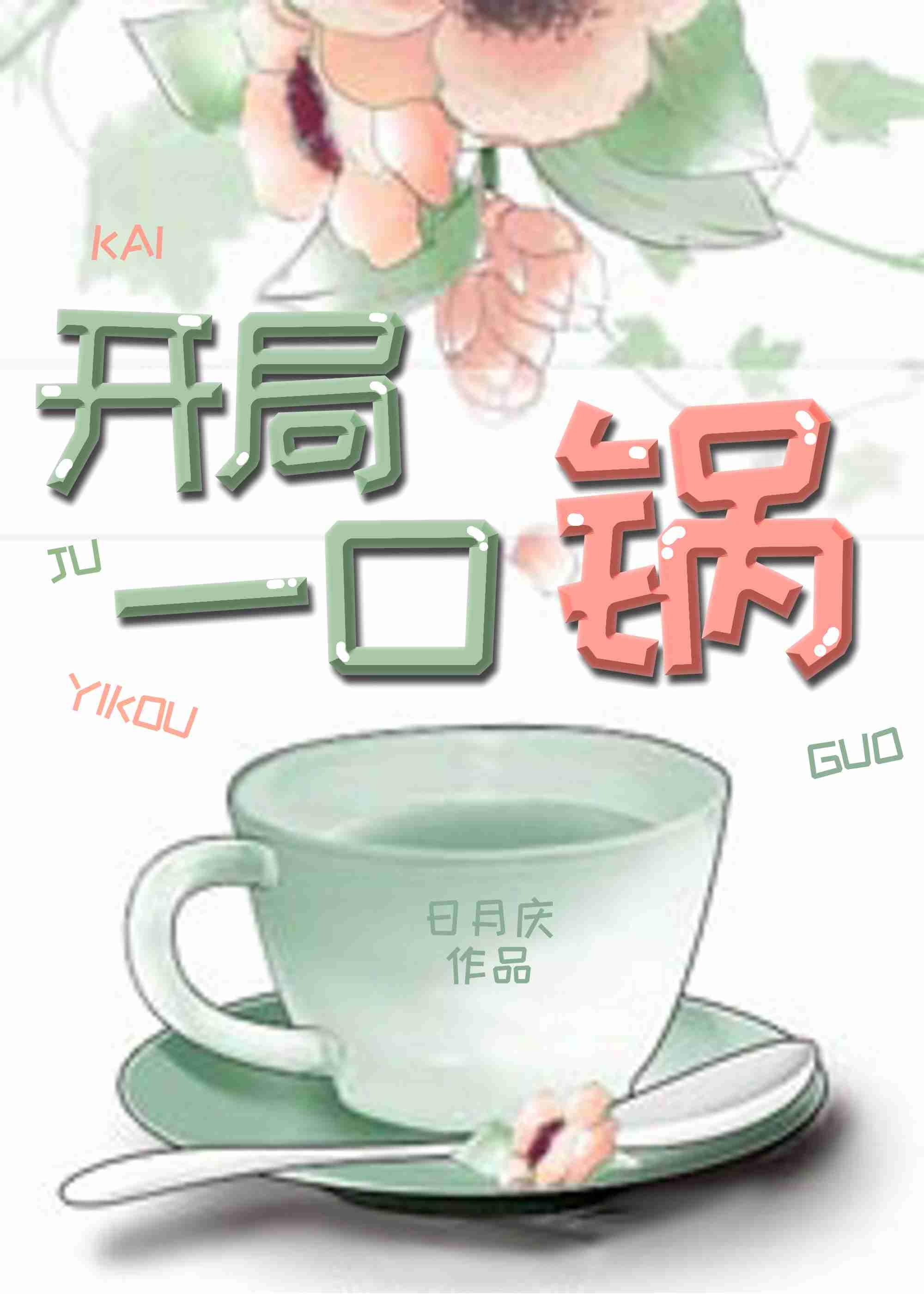 傲慢与偏见之玛丽的叛逆