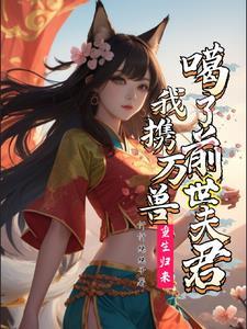 吞噬星空之万物之主最新章节