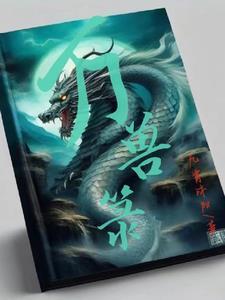 和御姐法医同居后我弯了57
