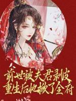 作精美人在恋综爆红了全文阅读