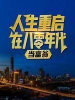 从今天开始做藩王全文免费阅读TXT