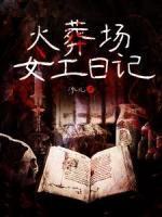 农门世子妃娇宠日常TXT