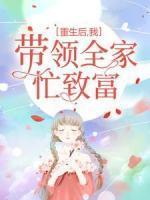 穿书后大佬撕了恶毒女配剧本TXT