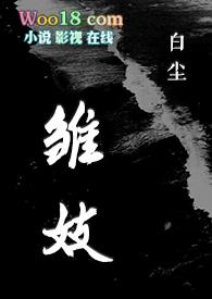 机械炼金术士笔趣趣