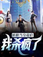 失忆后我成了禅院之光免费