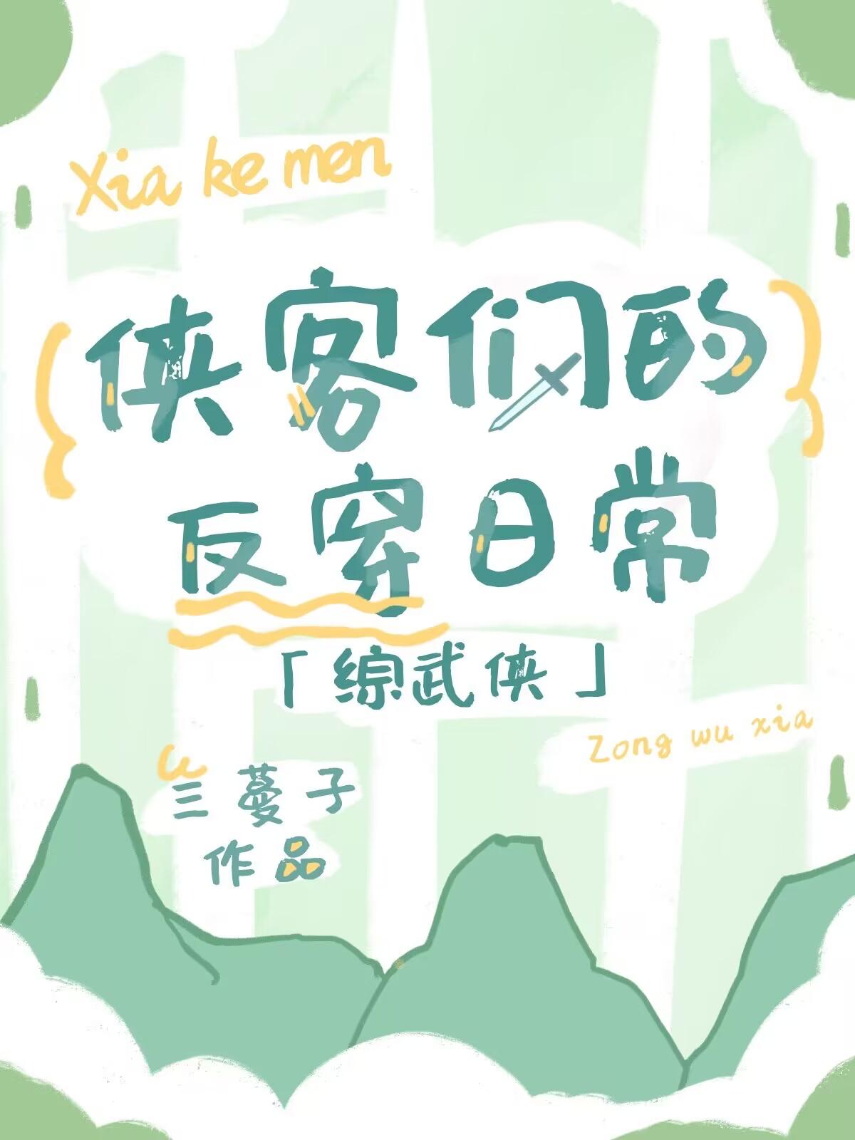 怪物们的心尖宠无防盗