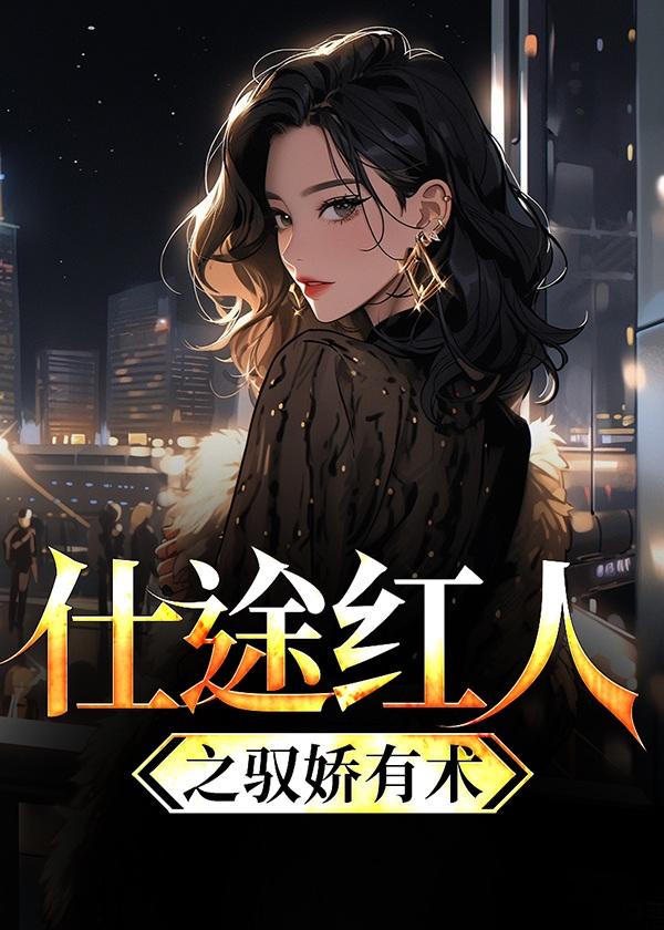 我的师妹不可能是傻白甜最新章节