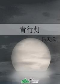 冷王的病美人白月光笔趣阁