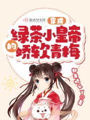穿成女主师尊后格格网