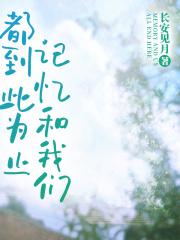 守活寡使我快乐好看吗