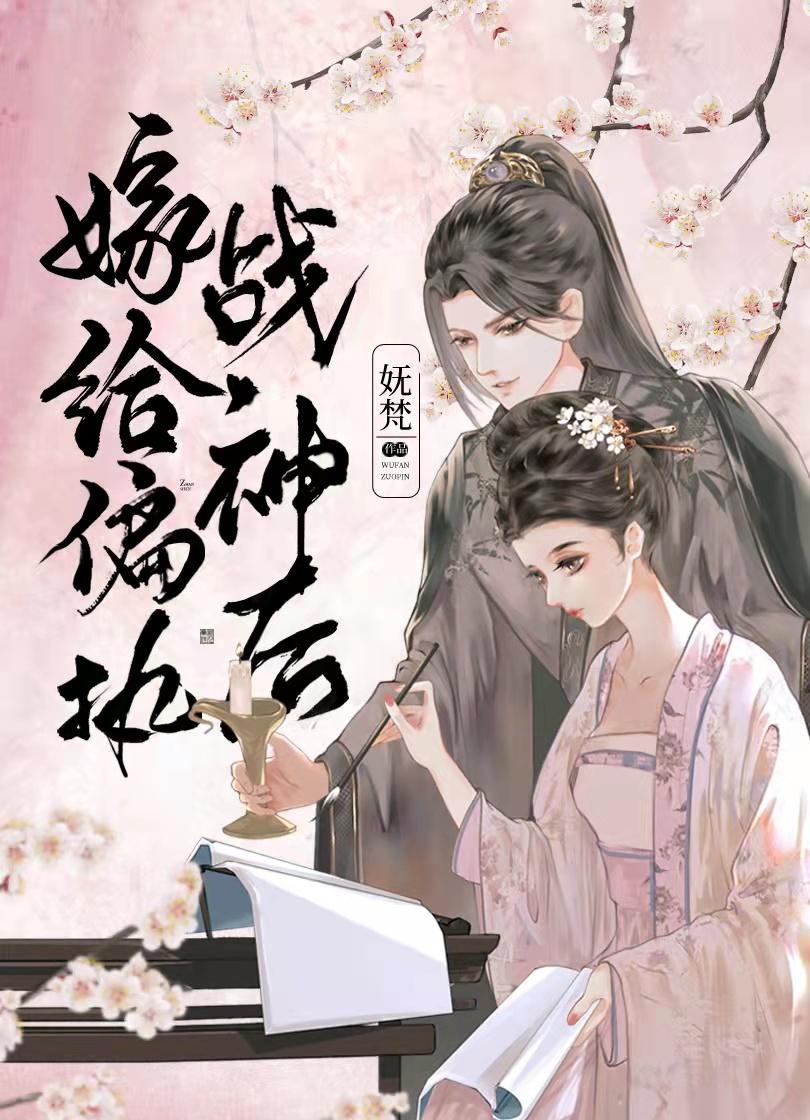 娃综爆红18章