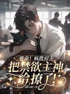 穿越八年才出道李青瑶后面咋样了