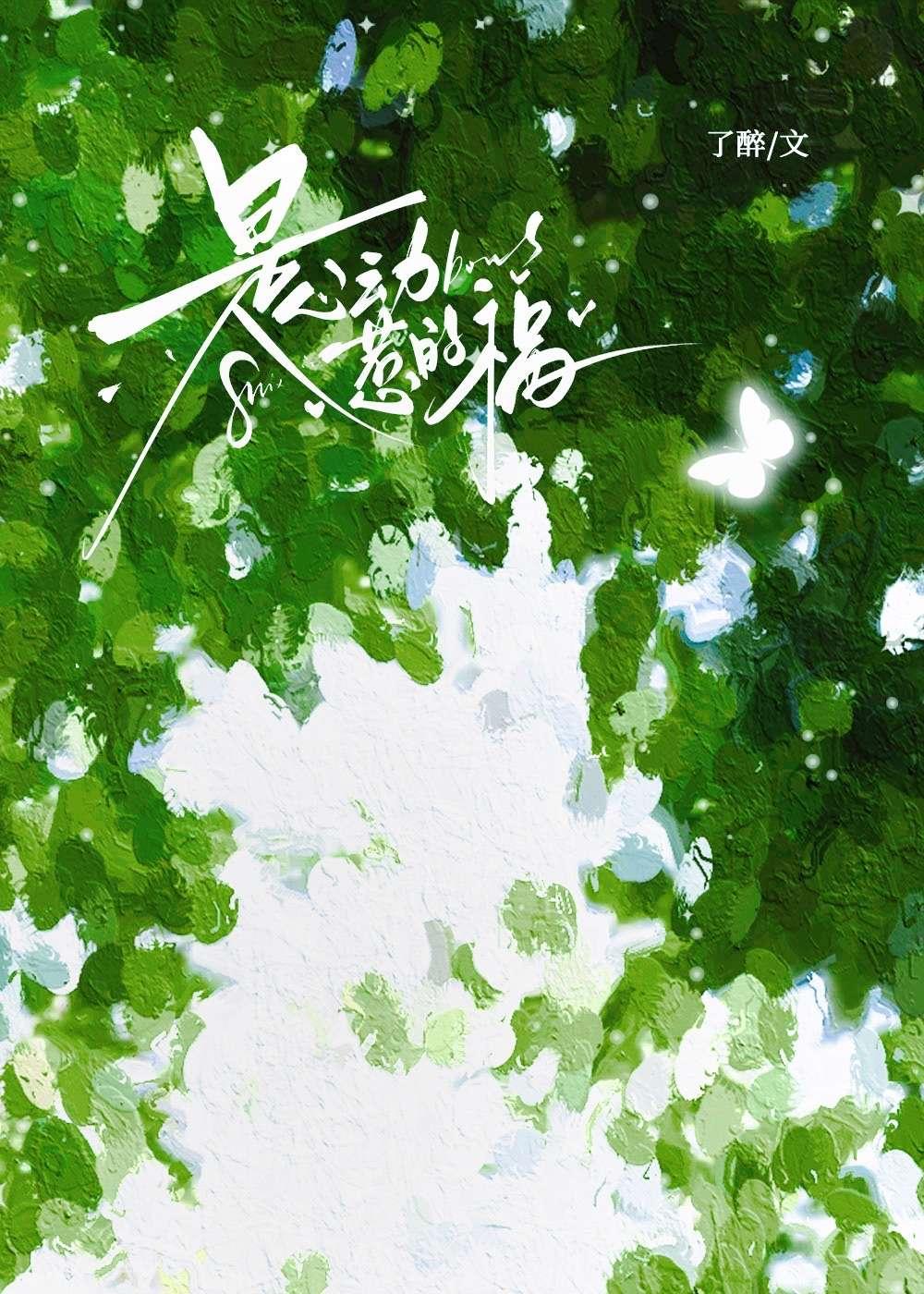 全世界都知道她爱我免费阅读