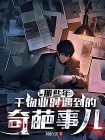 我死了又活过来了格格党