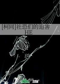 我在横滨成为了欺诈师癸一年