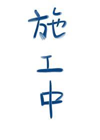 我在横滨成为了欺诈师免费
