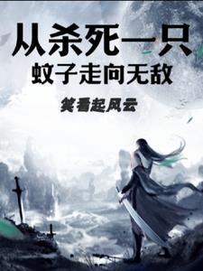 末世炖咸鱼全文免费阅读