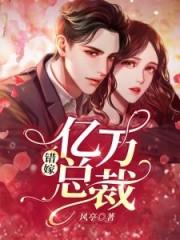 慕太太我们不离婚全文免费阅读