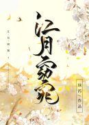 刻意沾染雾下菘