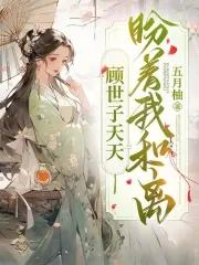 皇女殿下要休夫免费
