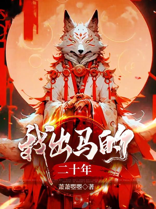 病娇皇子赖上门免费阅读