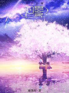 病娇皇子赖上门潇湘书院