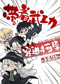 玄学大佬穿成绿茶男寡后TXT