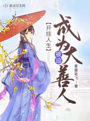 穿越后我成了万魔之母榆舟唱晚免费阅读