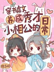 穿越后我成了万魔之母(榆舟唱晚著)_