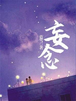 穿越后我成了万魔之母榆舟唱晚47