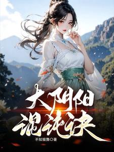 日月风华最新章节列表