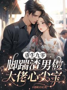 一世重来(沈归迟陆渊宋雁书)