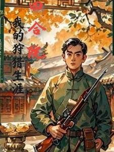 网恋到室友后被宠坏了二十一