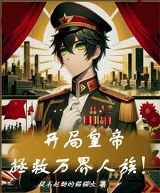 全球领主时代藏澜星