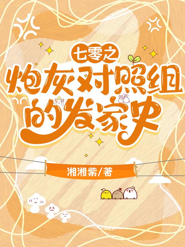 豪门逆子在线养妈晋江