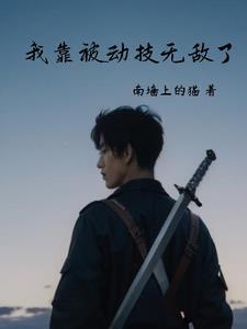 全职女儿摆烂日常晋江