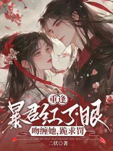 穿越后世子宠妻无度的推荐